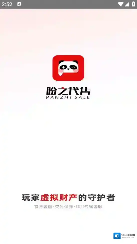 盼之代售账号