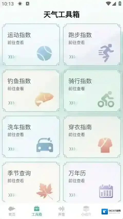 灵通天气天气信息