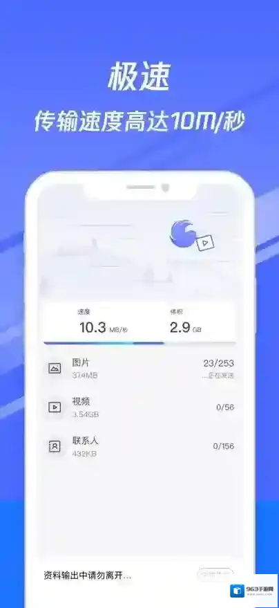 换机助手传输