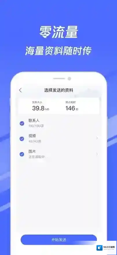 换机助手点击
