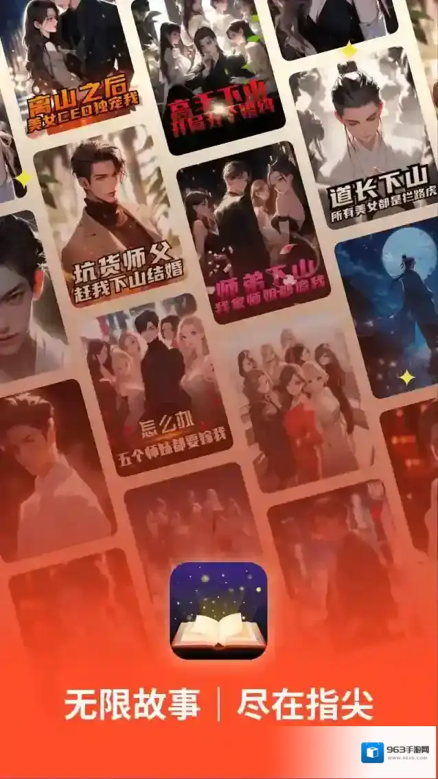 萤火小说阅读工具