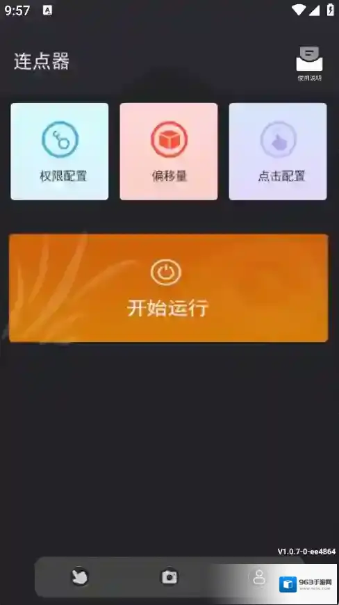 绿点连点器绿点