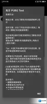 PubgTool画质助手画质助手