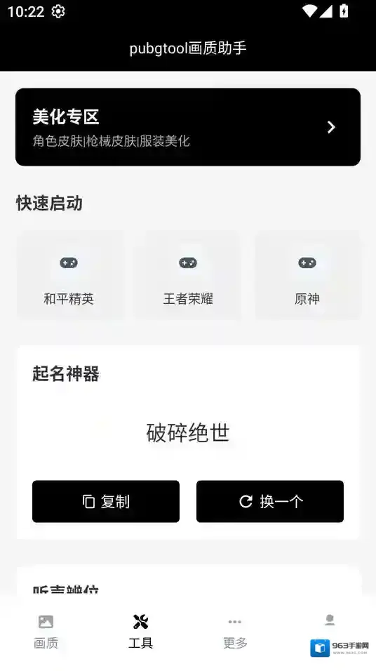 PubgTool画质助手和平精英