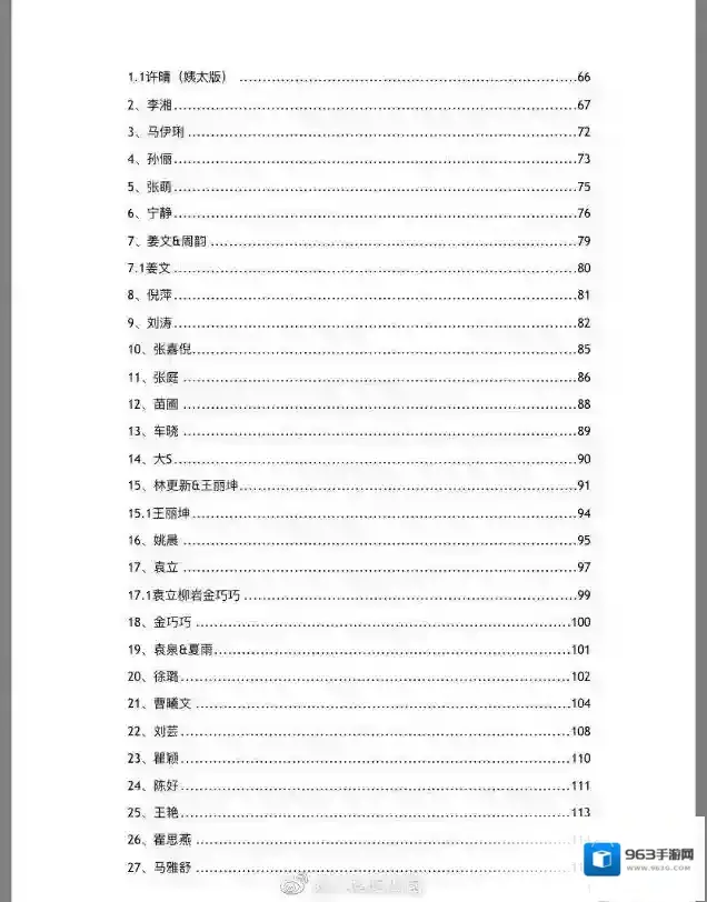 824页明星八卦明星八卦