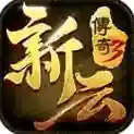 新云传奇3手游2025-新云传奇3官方最新版Androidv4.7.2