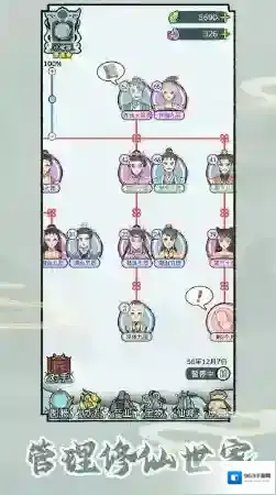 修仙世家模拟器高者