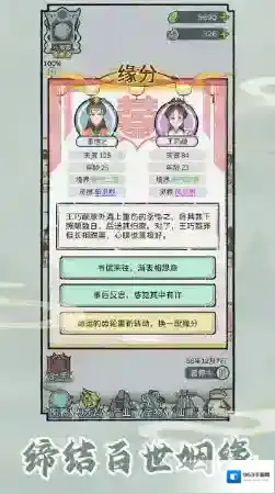 修仙世家模拟器家族