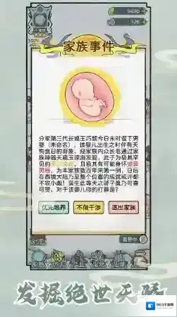 修仙世家模拟器修仙