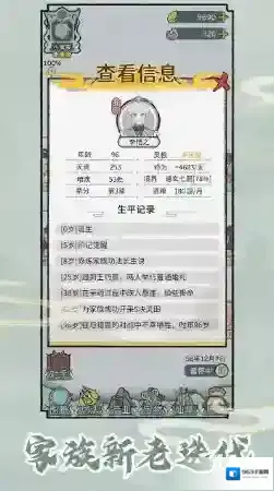 修仙世家模拟器世家