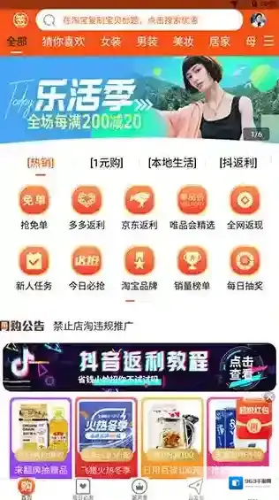 网购联盟分享赚