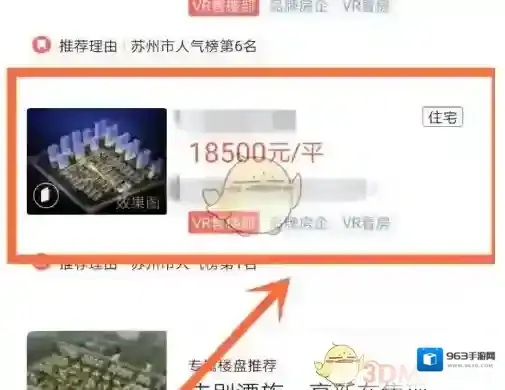 贝壳找房看房