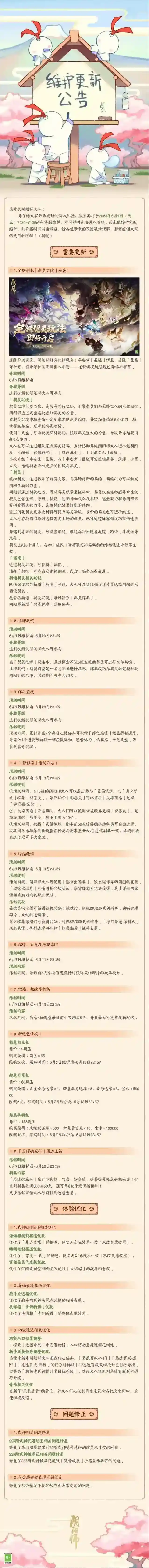 阴阳师6月7日维护更新公告