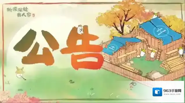 桃源深处有人家登录失败问题补偿