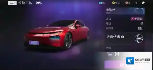 王牌竞速小鹏 P7图鉴