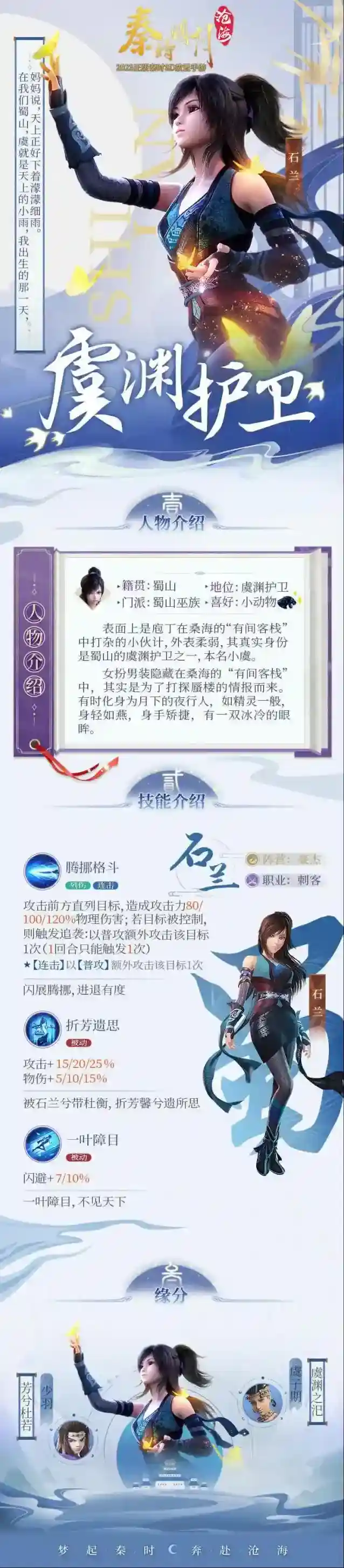 秦时明月沧海有间客栈