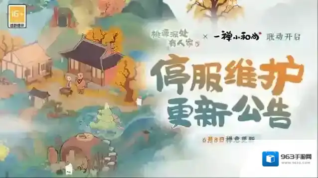 桃源深处有人家1.2版本 | 山居问禅 | 更新说明