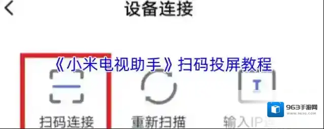 小米电视助手小米电视