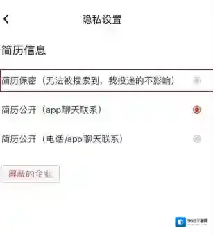 597人才网隐私设置