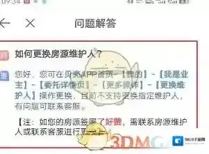 贝壳找房进入页面