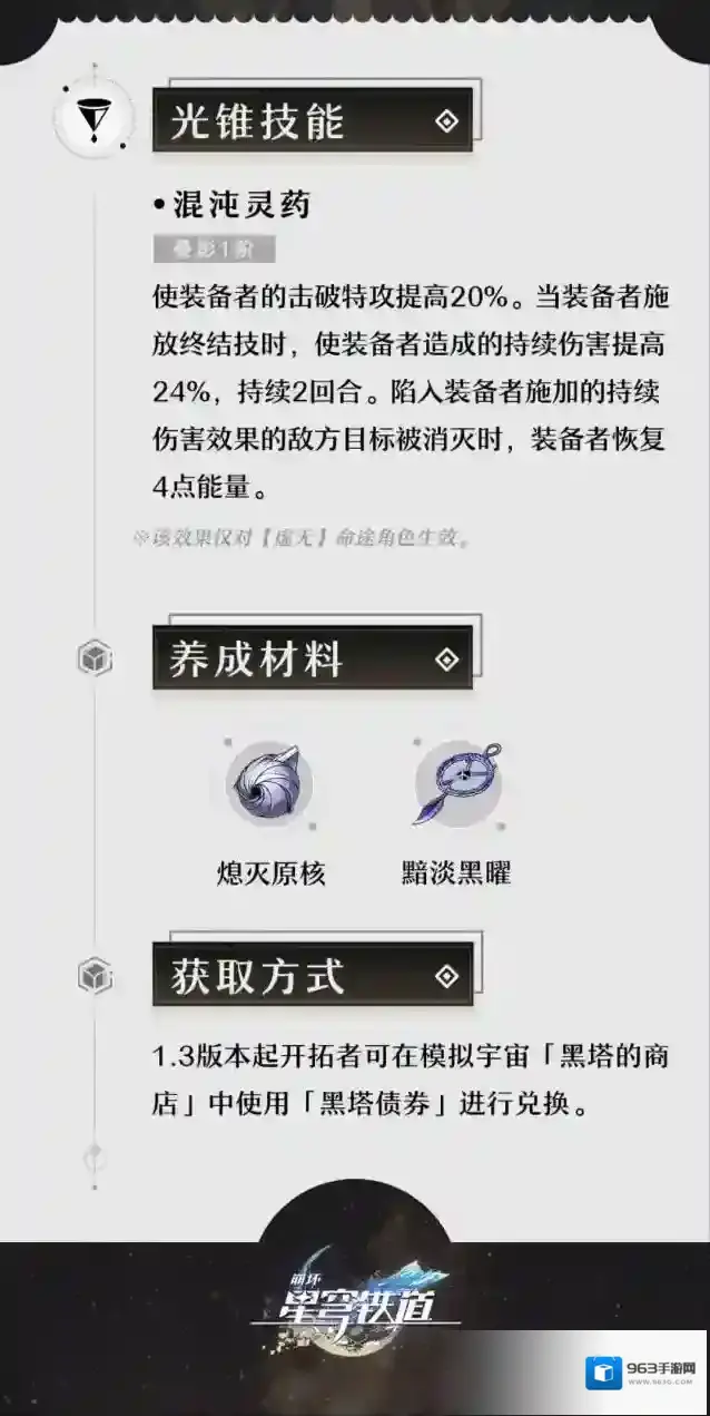 崩坏星穹铁道光锥