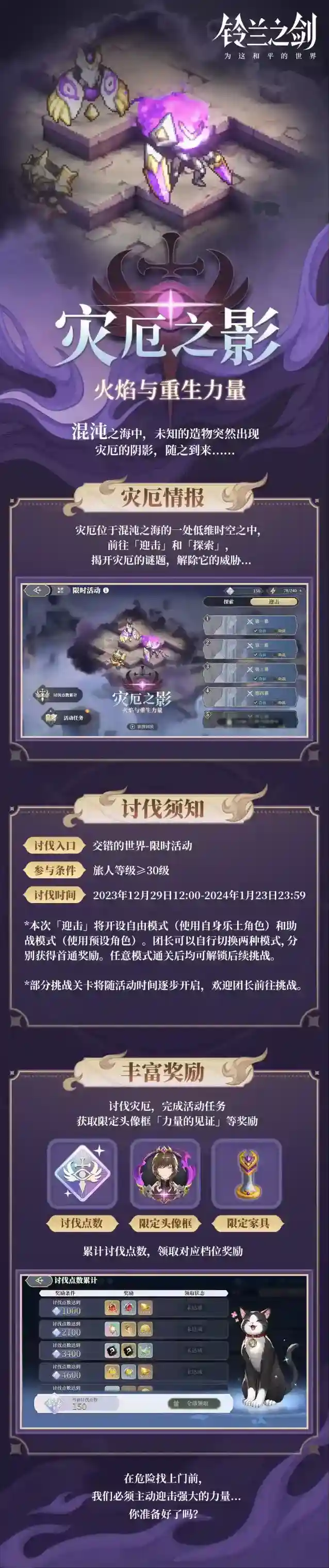铃兰之剑为这和平的世界即将开启