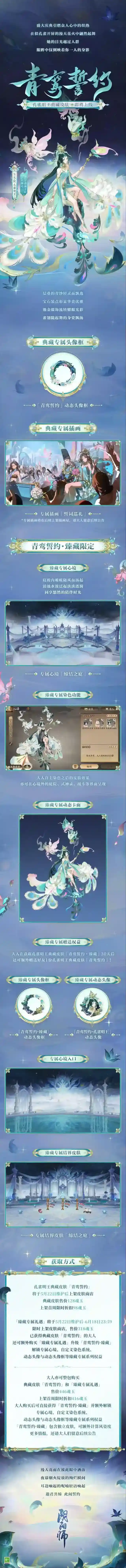 阴阳师☆鼠焕新裳·孔雀明王全新典藏皮肤情报☆