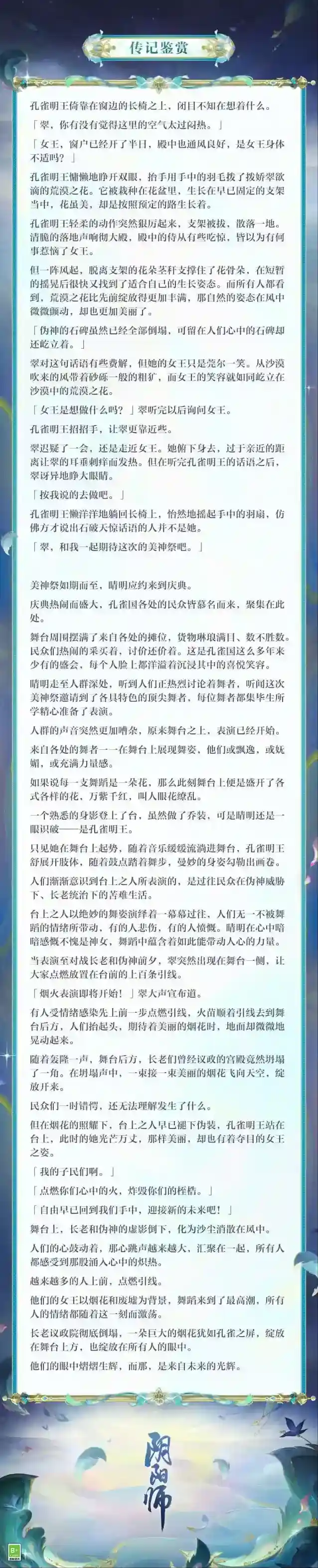 阴阳师典藏皮肤