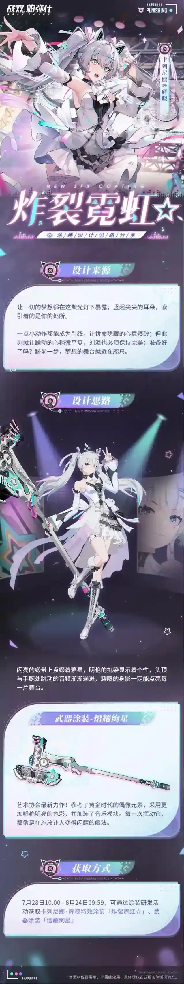 战双帕弥什涂装