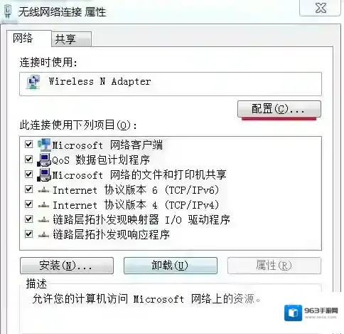 Windows7无线网络