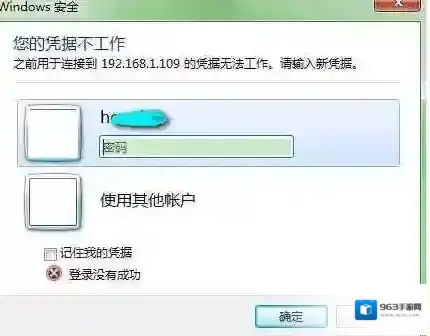 Win7远程桌面连接您的凭据不工作解决方法
