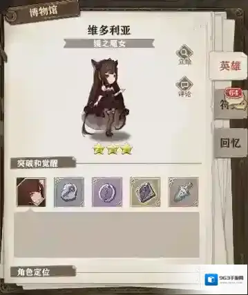 苍之纪元维多利亚的技能是什么 维多利亚技能介绍