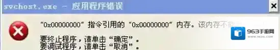 Win7系统svchost.exe应用程序错误的解决办法