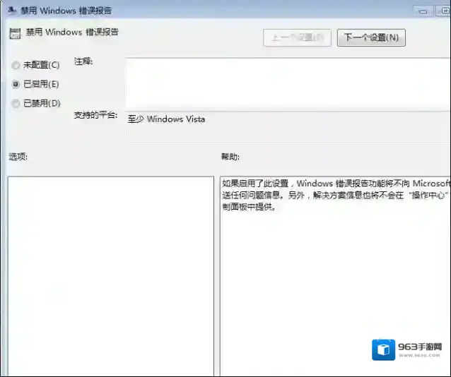 Windows7错误报告