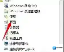 Windows7点击