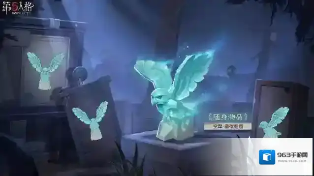 第五人格翱翔