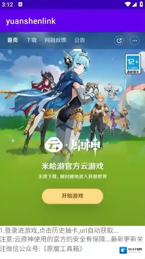 yuanshenlink米哈游账号
