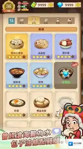 爷爷的早餐店游戏