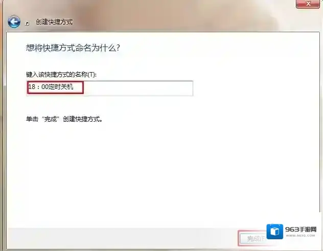 Windows7关机指令
