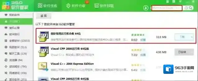 Windows7软件管家