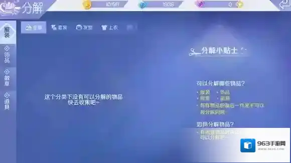 QQ炫舞手游服饰在哪分解 服装衣服分解方法介绍