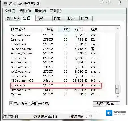 Win7 smss.exe是什么进程?smss.exe可以结束吗