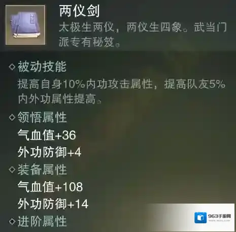 楚留香手游两仪剑怎么获得 两仪剑秘籍属性技能介绍
