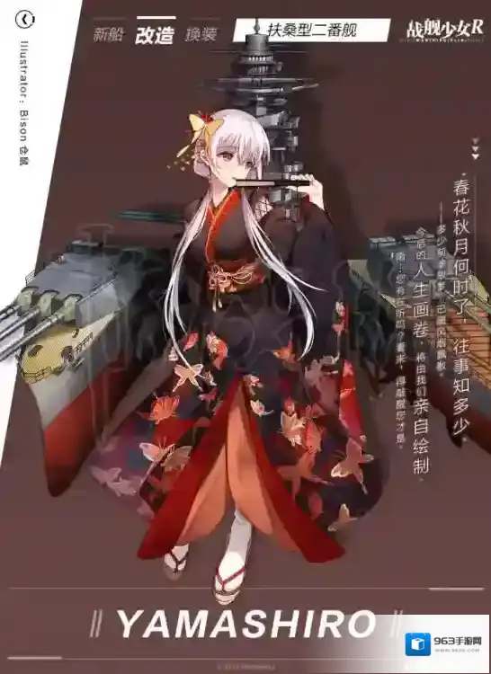 战舰少女r山城改立绘什么样 山城改立绘预览
