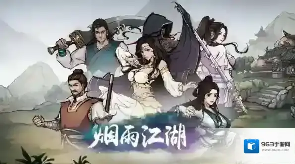 烟雨江湖出售