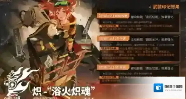 少前云图计划炽浴火炽魂什么效果 印记属性介绍
