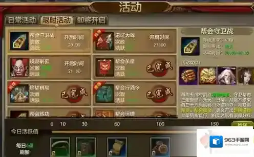 天龙八部帮会