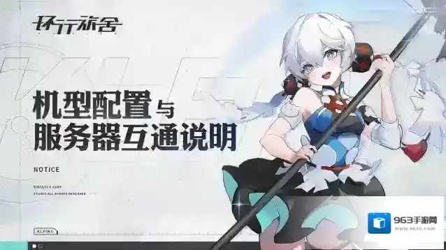 环行旅舍机型配置与服务器互通说明