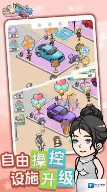 车展模拟器提供