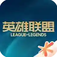 掌上英雄联盟掌上英雄联盟